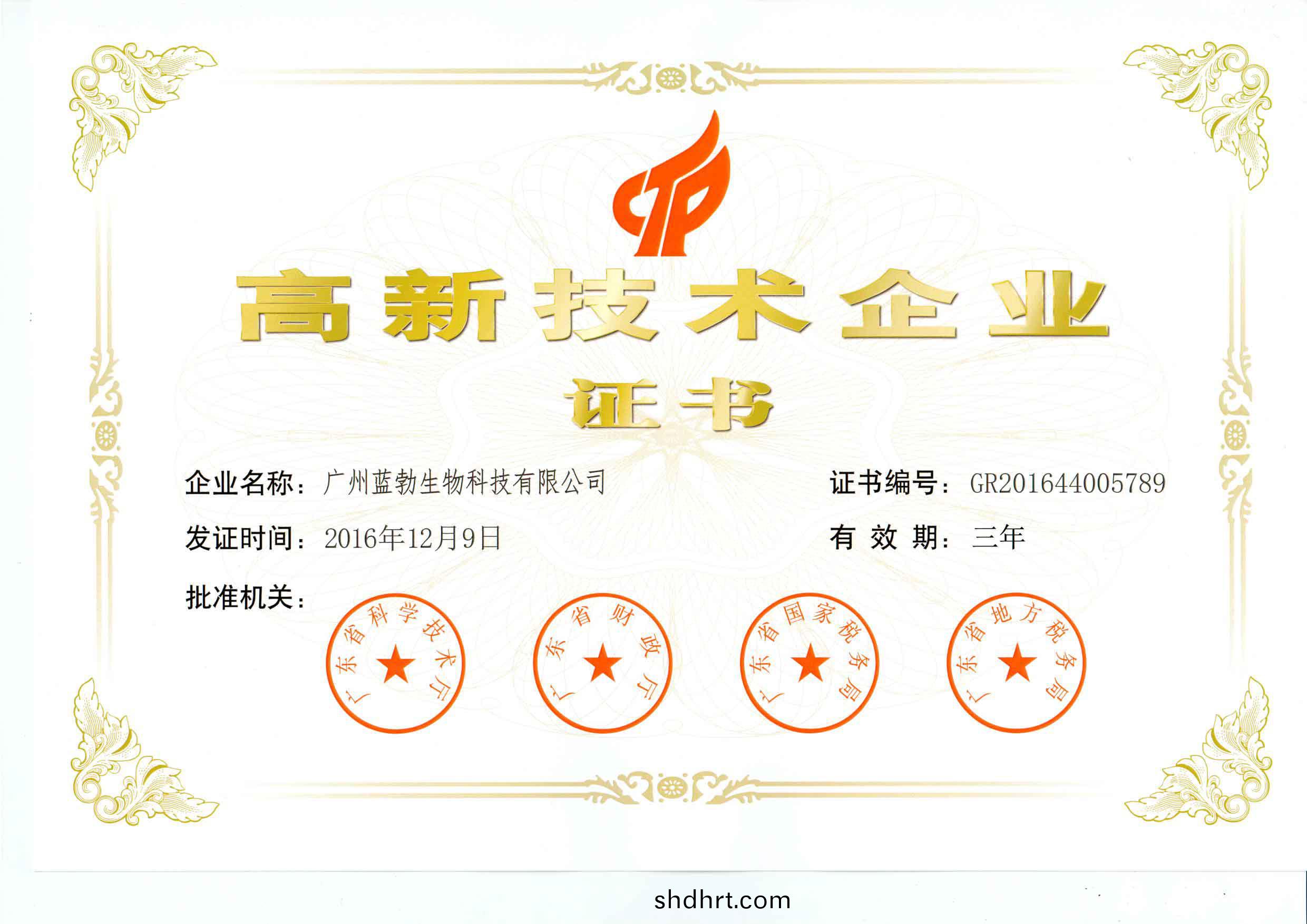 高(gao)新(xin)技術(shu)企(qi)業(ye)證(zheng)書