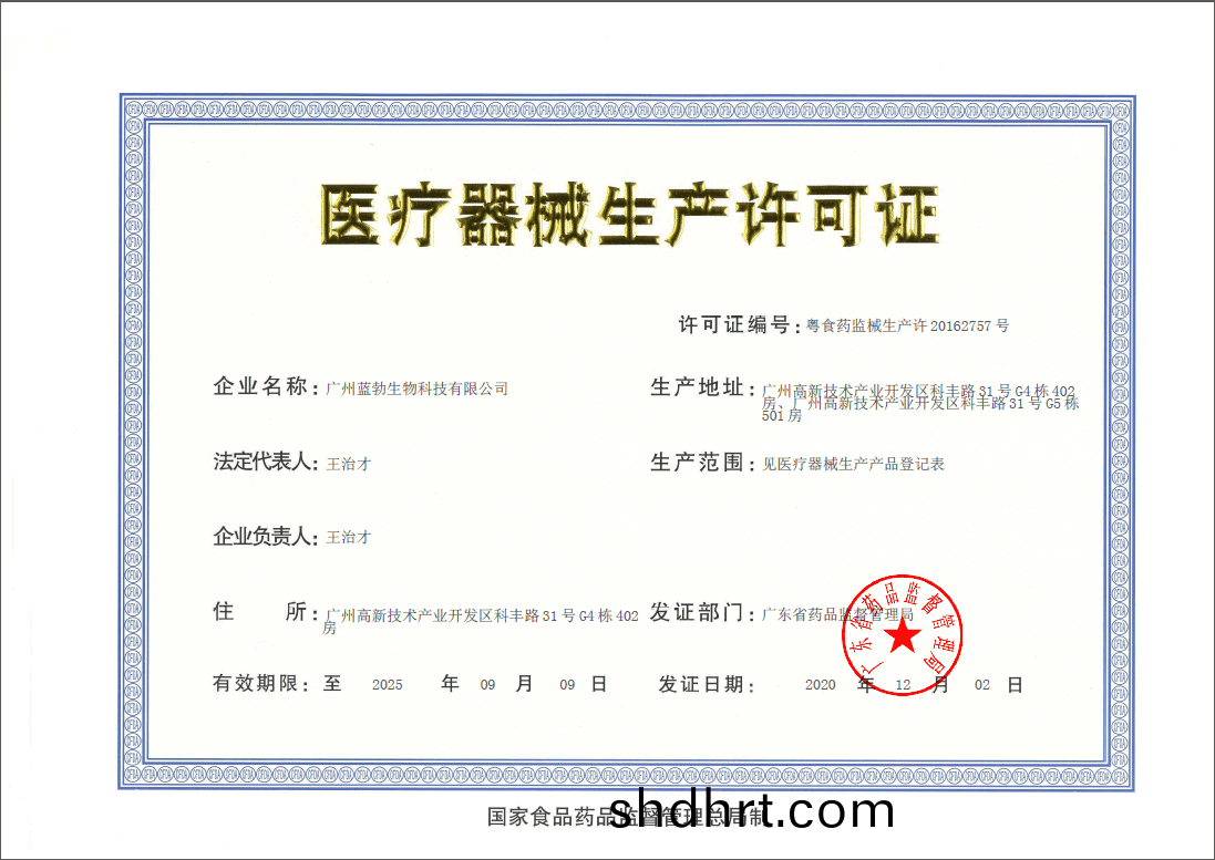 醫(yi)療(liao)器(qi)械(xie)生産(chan)許(xu)可(ke)證(zheng)