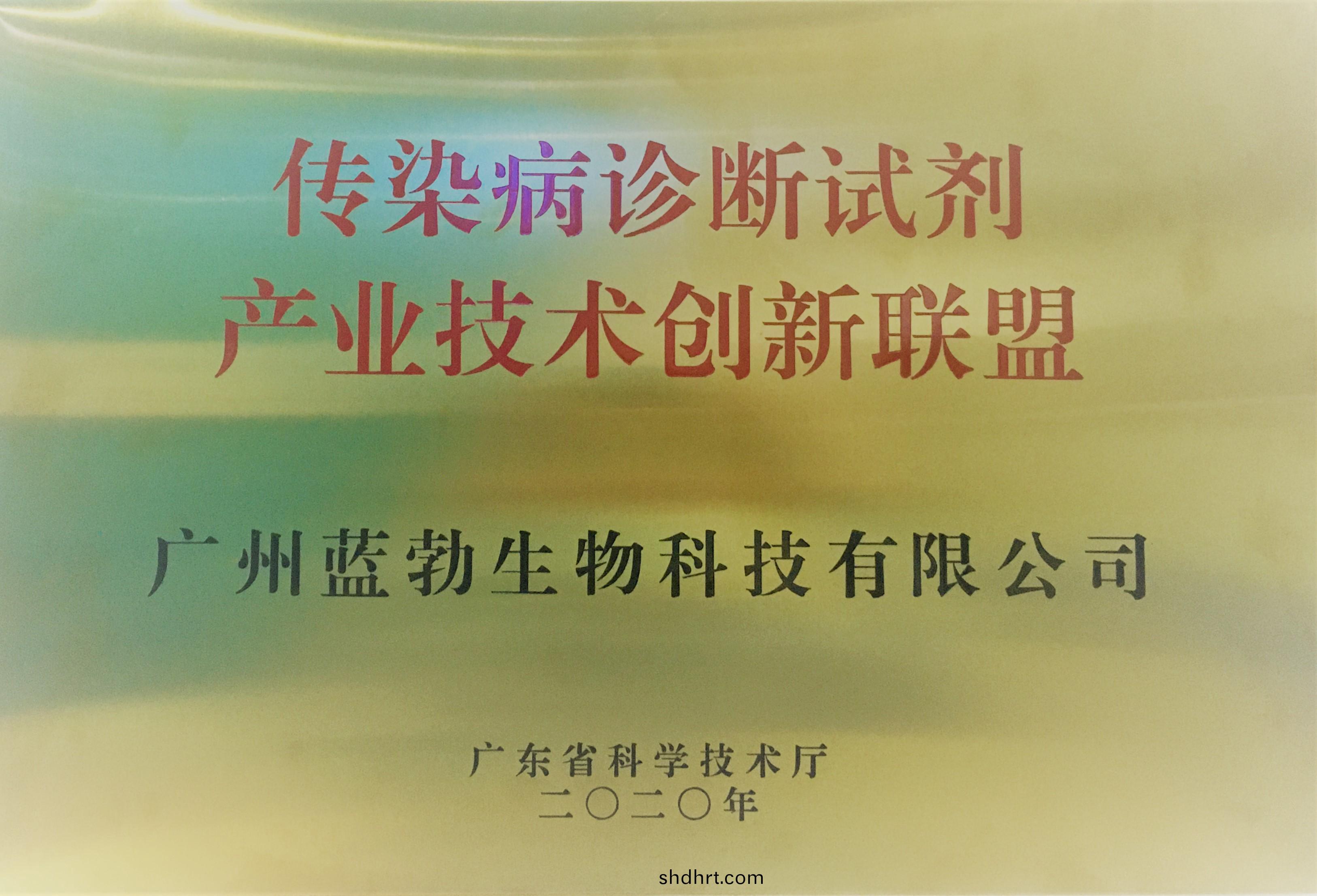 傳(chuan)染病診(zhen)斷(duan)試劑産業(ye)技術(shu)創新聯盟