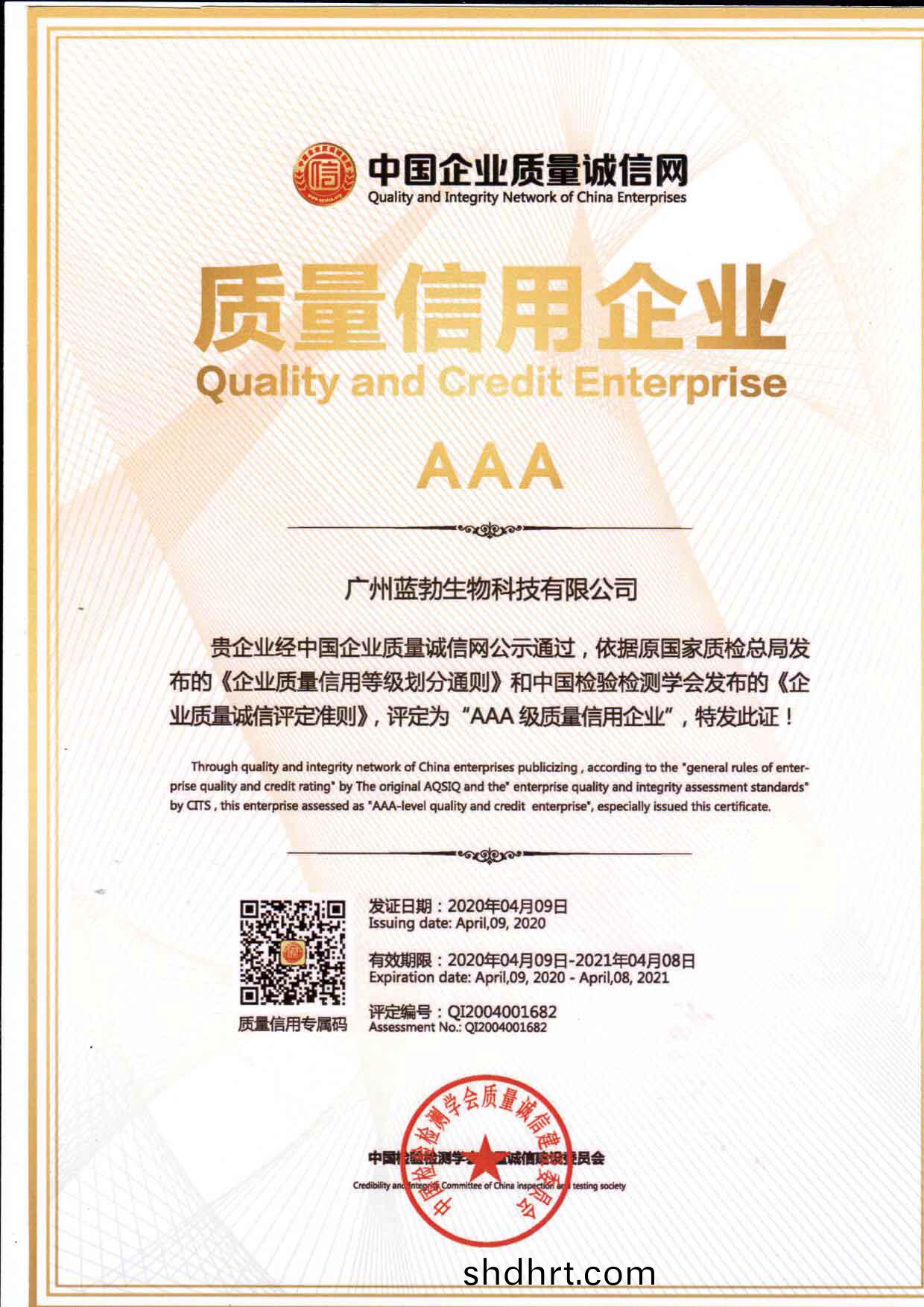 質量信(xin)用(yong)AAA企業(ye)