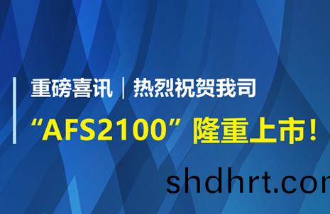重(zhong)磅喜訊！祝(zhu)賀藍勃生物(wu)AFS2100榦式熒光免(mian)疫(yi)分析儀(yi)榮(rong)穫註(zhu)冊(ce)證(zheng)